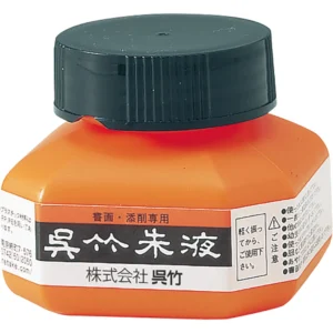 ZIG Shueki Vermillion Ink 60